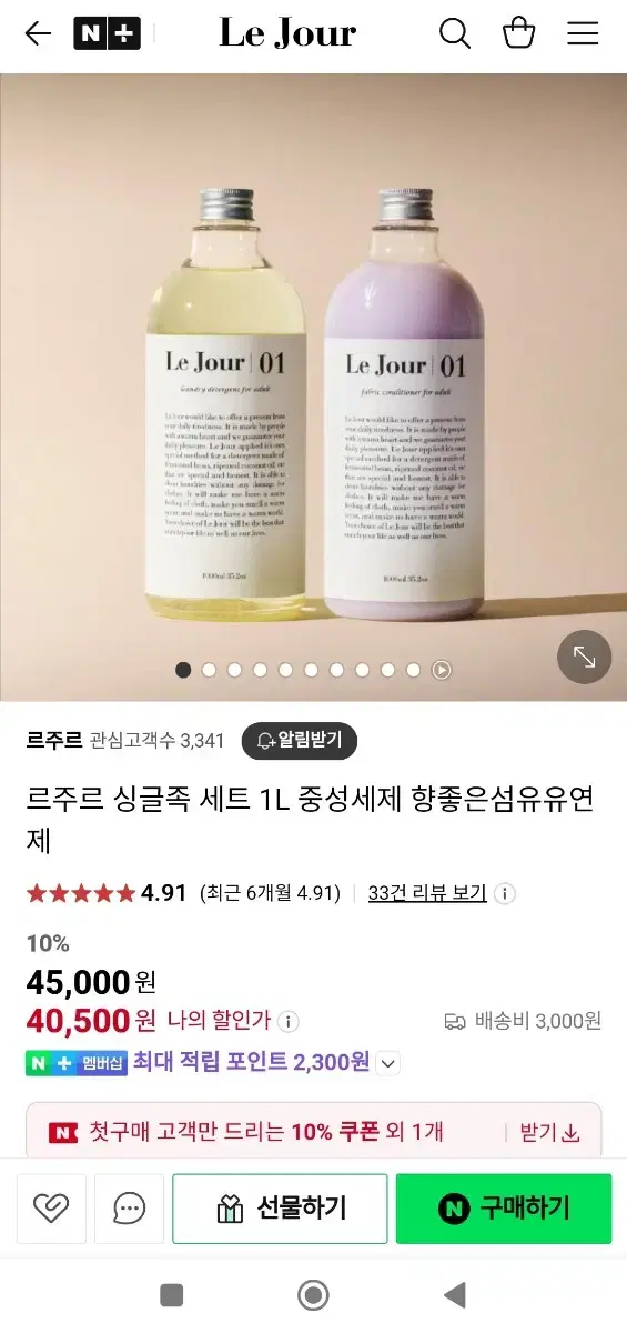 르주르 싱글족세트 (액체세제 1L + 섬유유연제 1L)